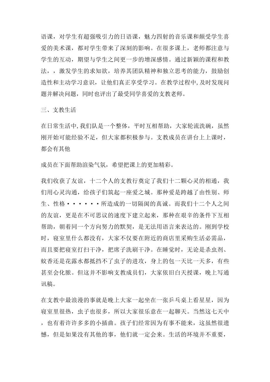 支教社会实践报告.docx_第3页