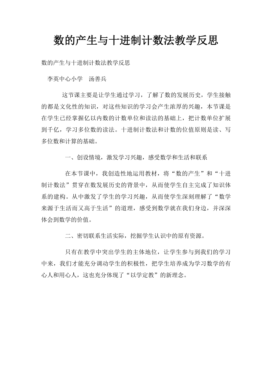 数的产生与十进制计数法教学反思.docx_第1页