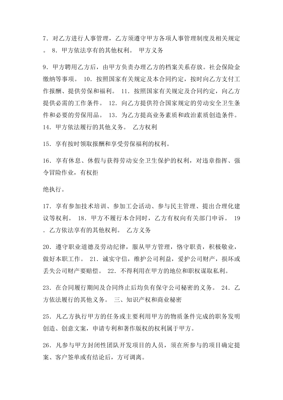 广告公司劳动合同范本.docx_第2页