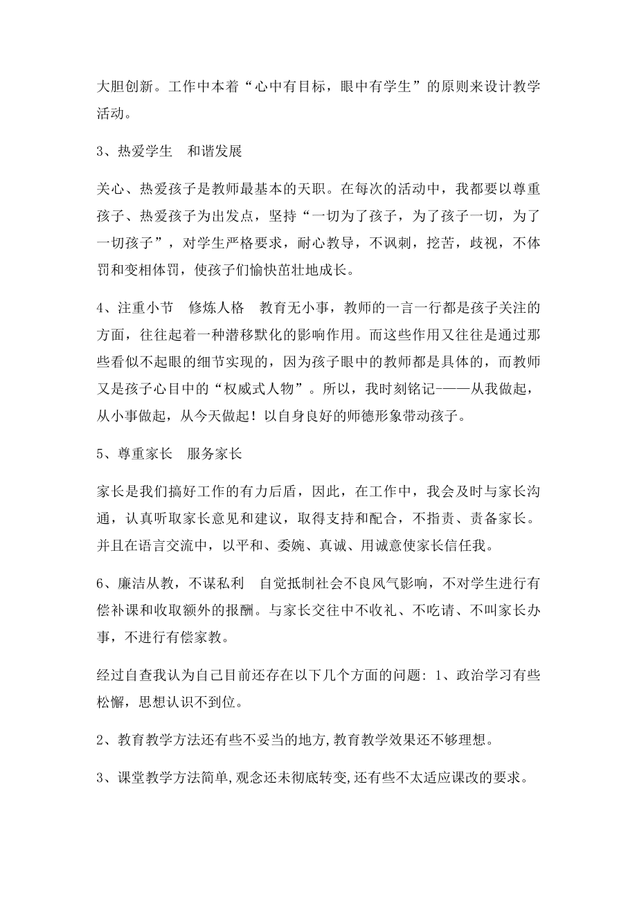 师德师风个人自纠自查报告(1).docx_第2页