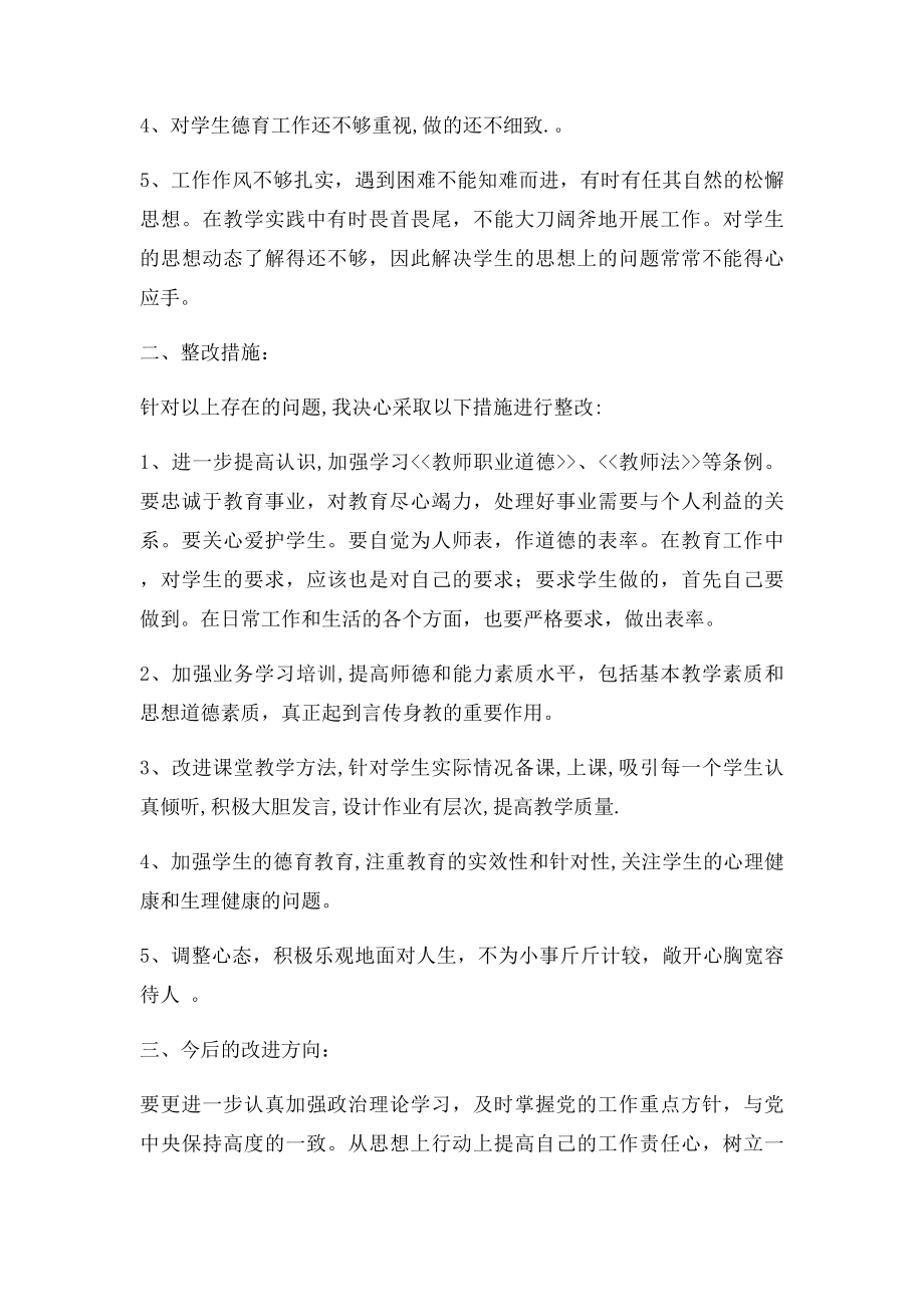 师德师风个人自纠自查报告(1).docx_第3页