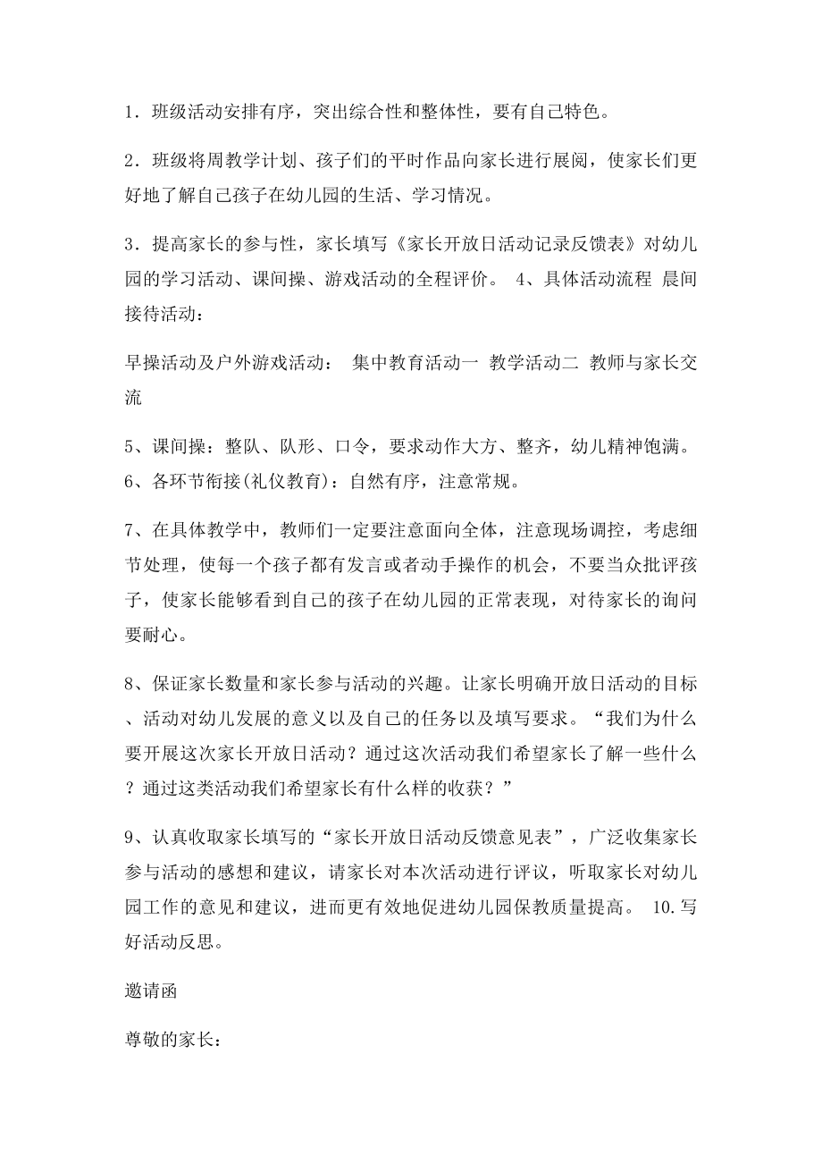 幼儿园家长半日开放活动方案.docx_第2页