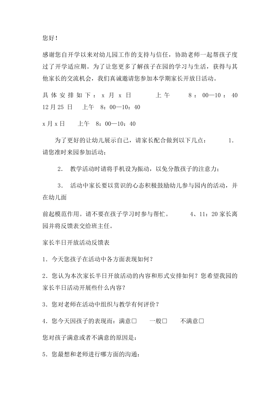 幼儿园家长半日开放活动方案.docx_第3页