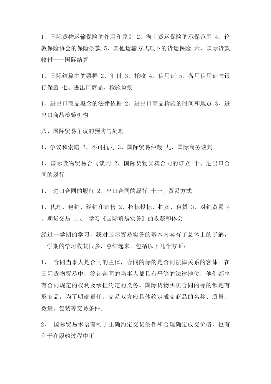 我的论文学习《国际贸易实务》的总结.docx_第2页