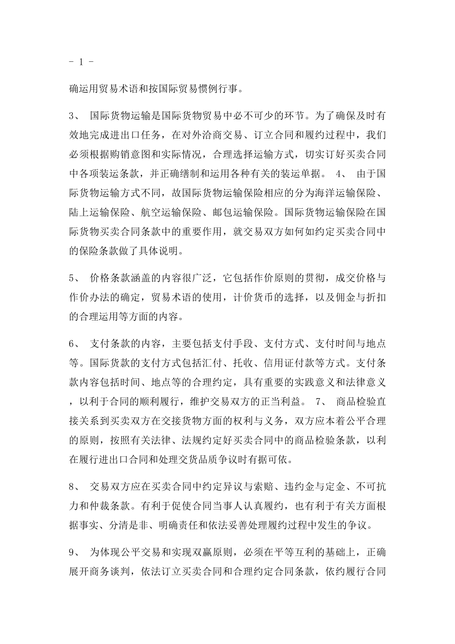 我的论文学习《国际贸易实务》的总结.docx_第3页