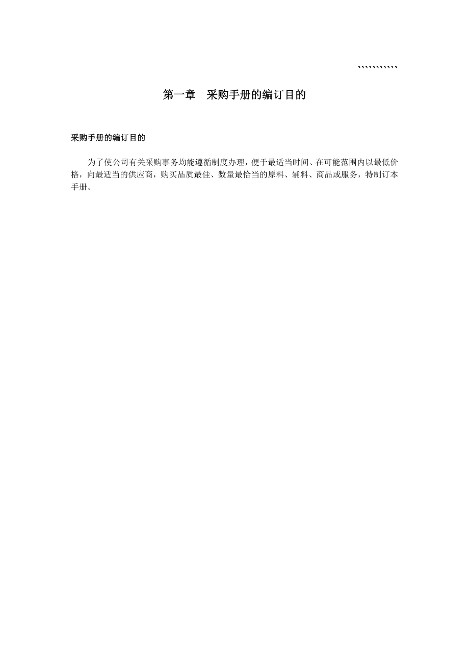 台资采购手册厂家成本分析表.doc_第1页