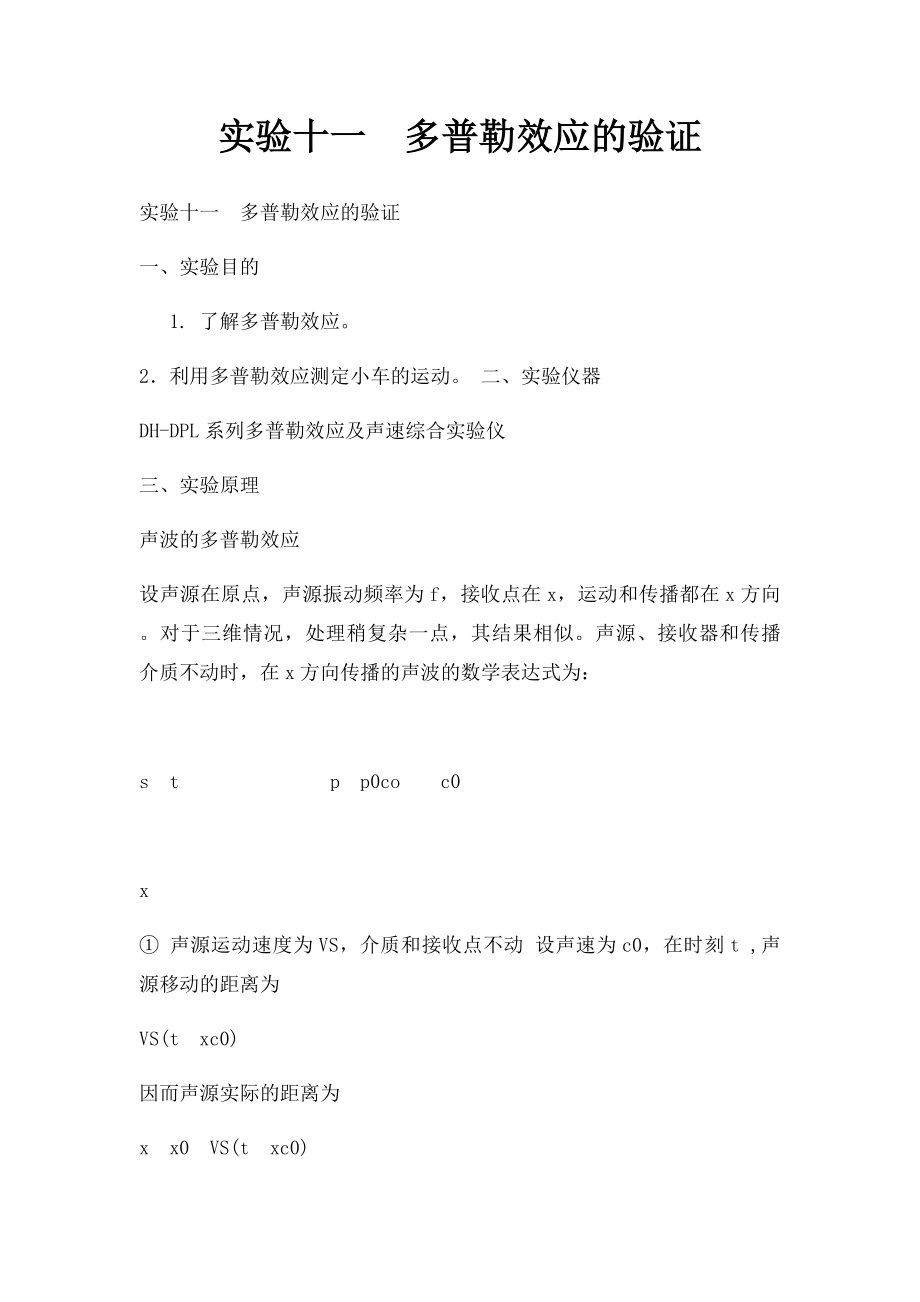 实验十一多普勒效应的验证.docx_第1页