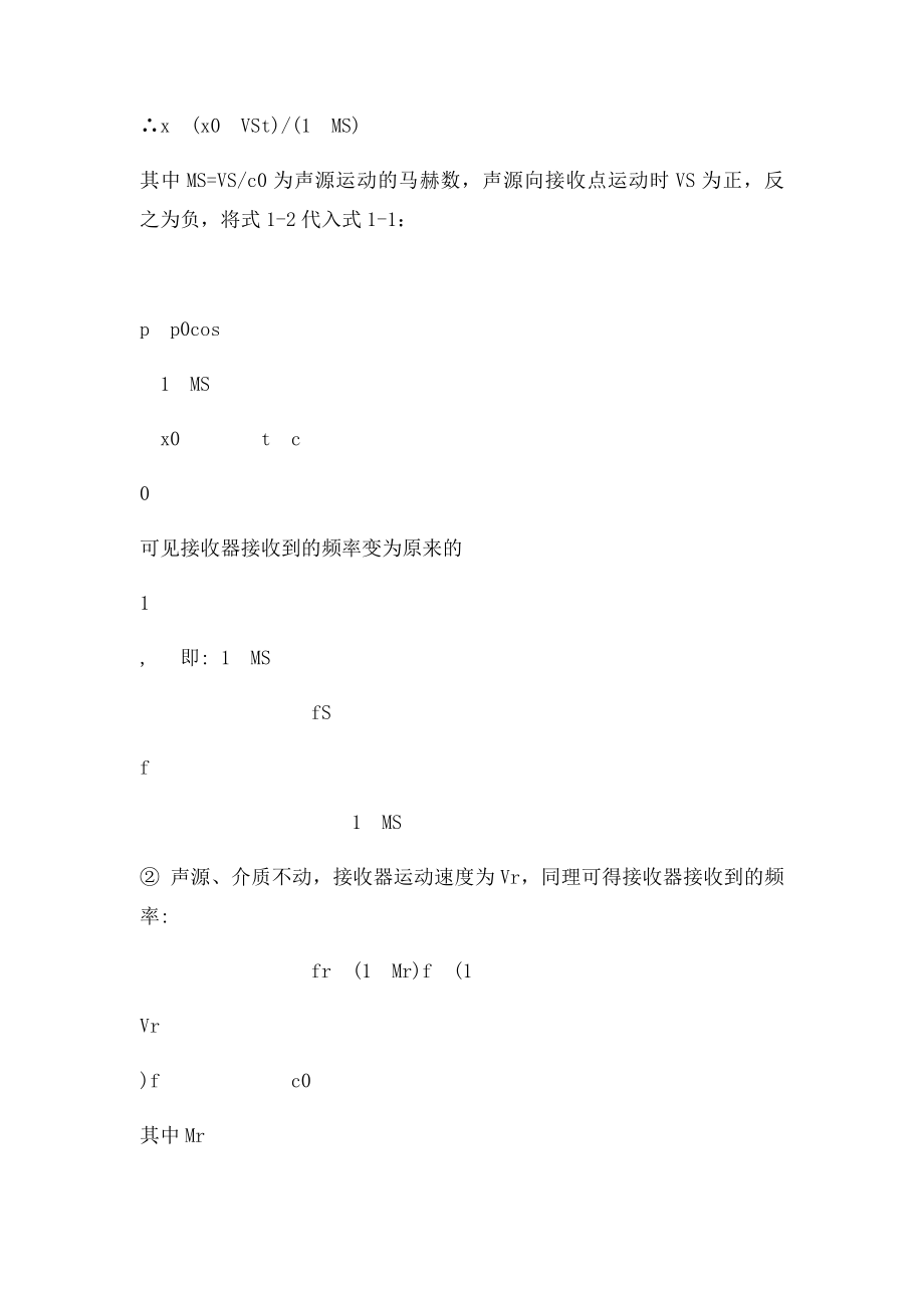 实验十一多普勒效应的验证.docx_第2页