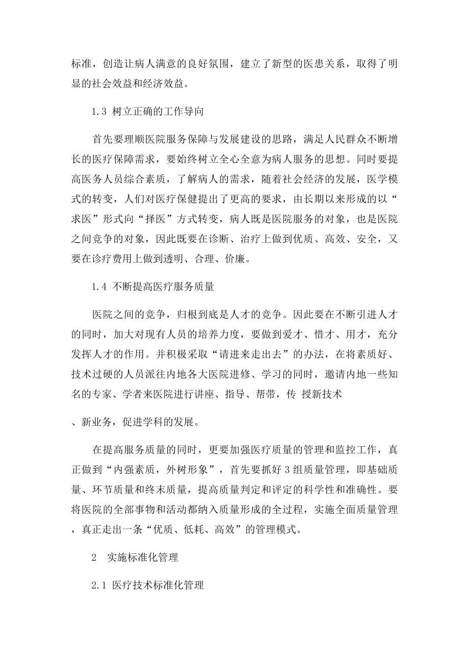 如何提升医院医疗服务质量.docx_第2页