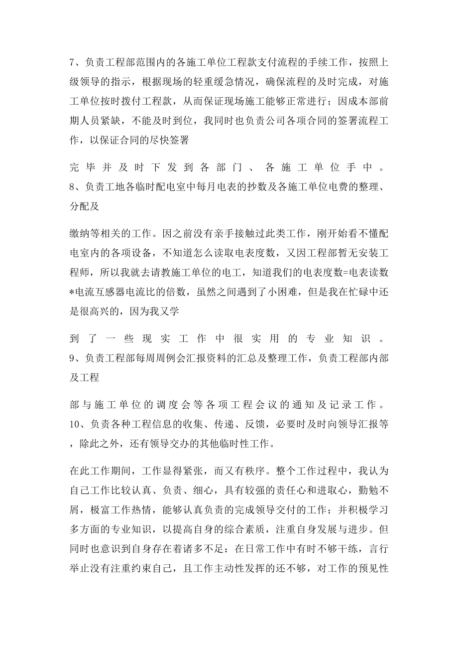 工程部资料员试用期工作总结.docx_第2页