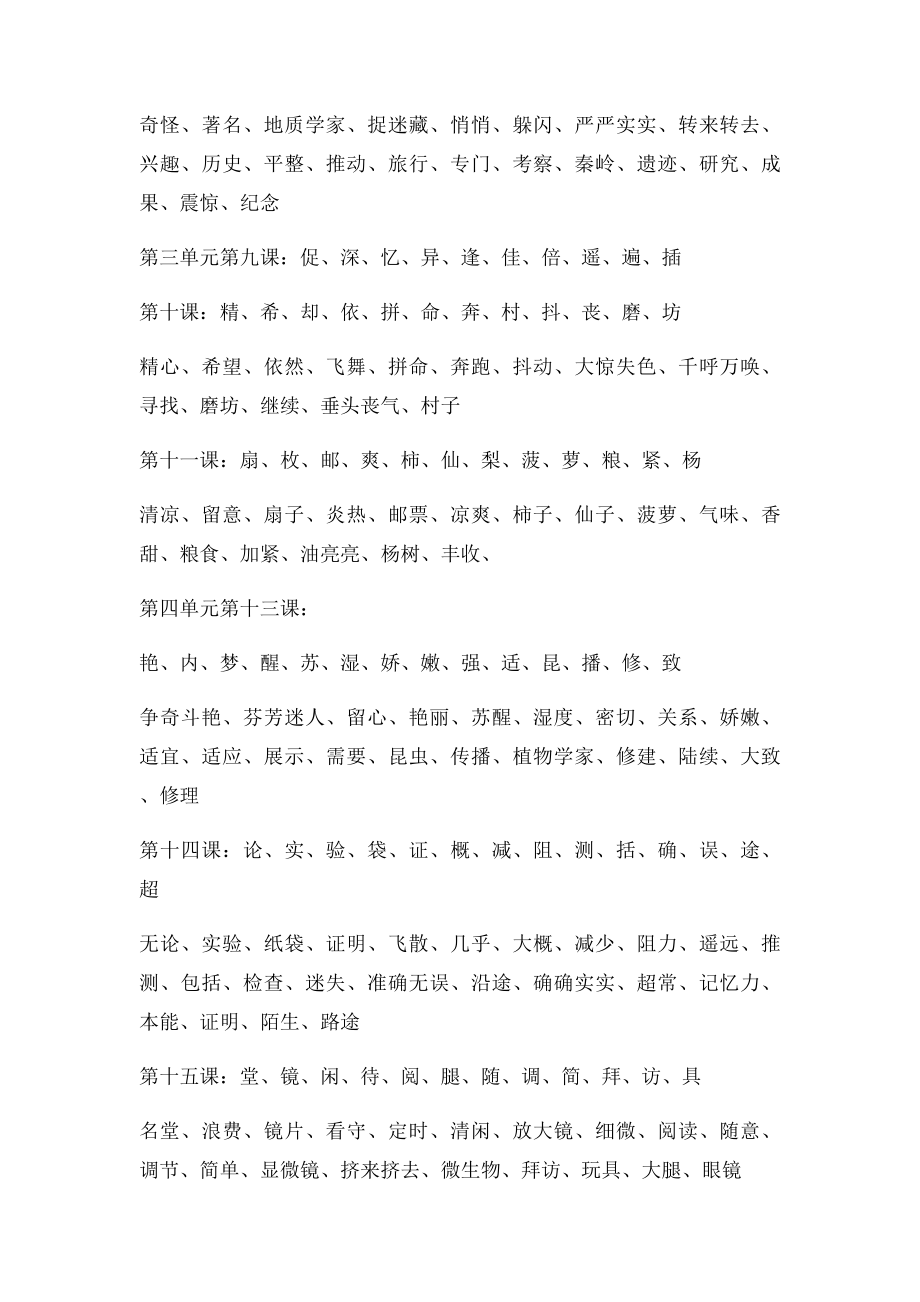 小学三年级语文上册生字表.docx_第2页