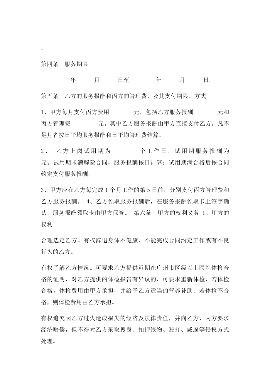 家政服务合同(6).docx_第2页