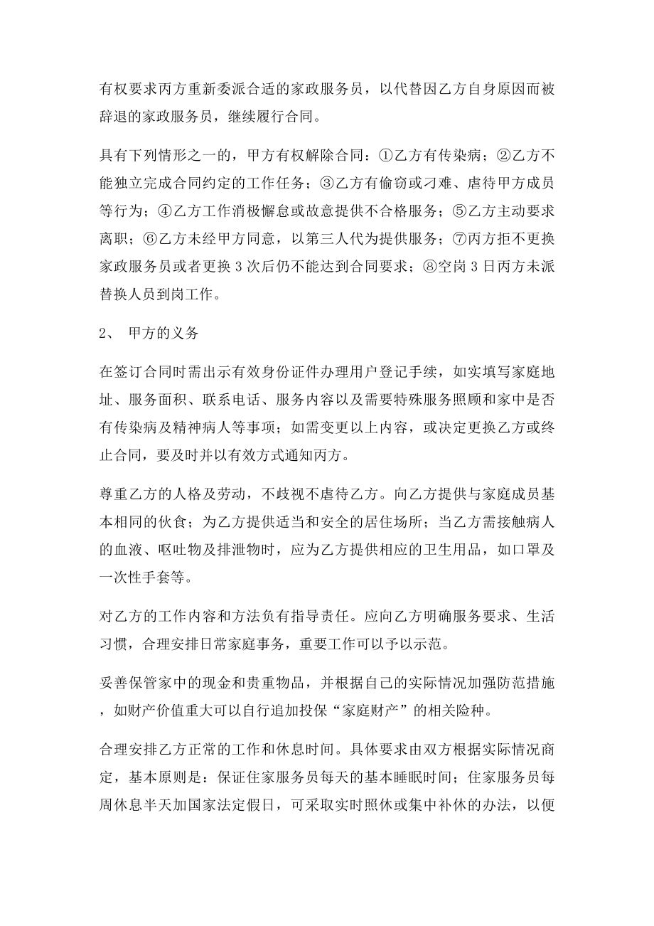 家政服务合同(6).docx_第3页