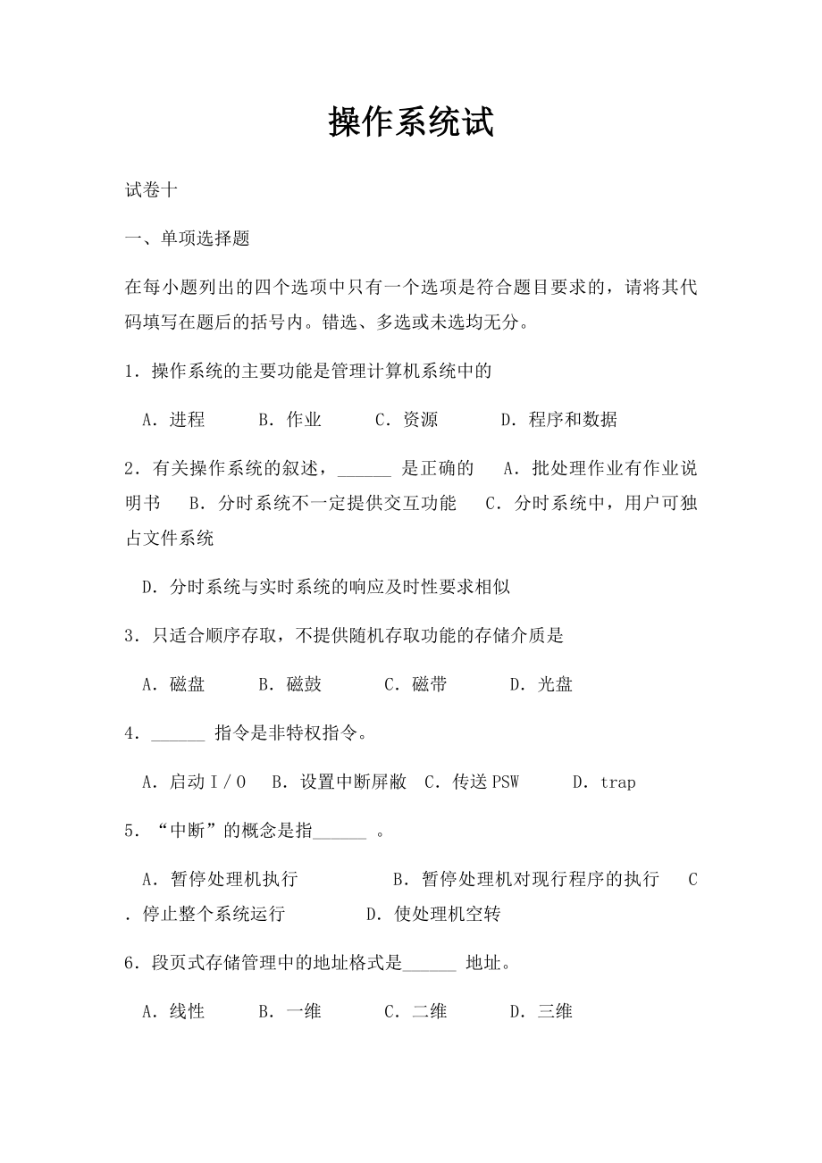 操作系统试.docx_第1页