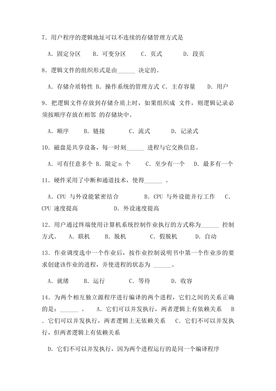 操作系统试.docx_第2页