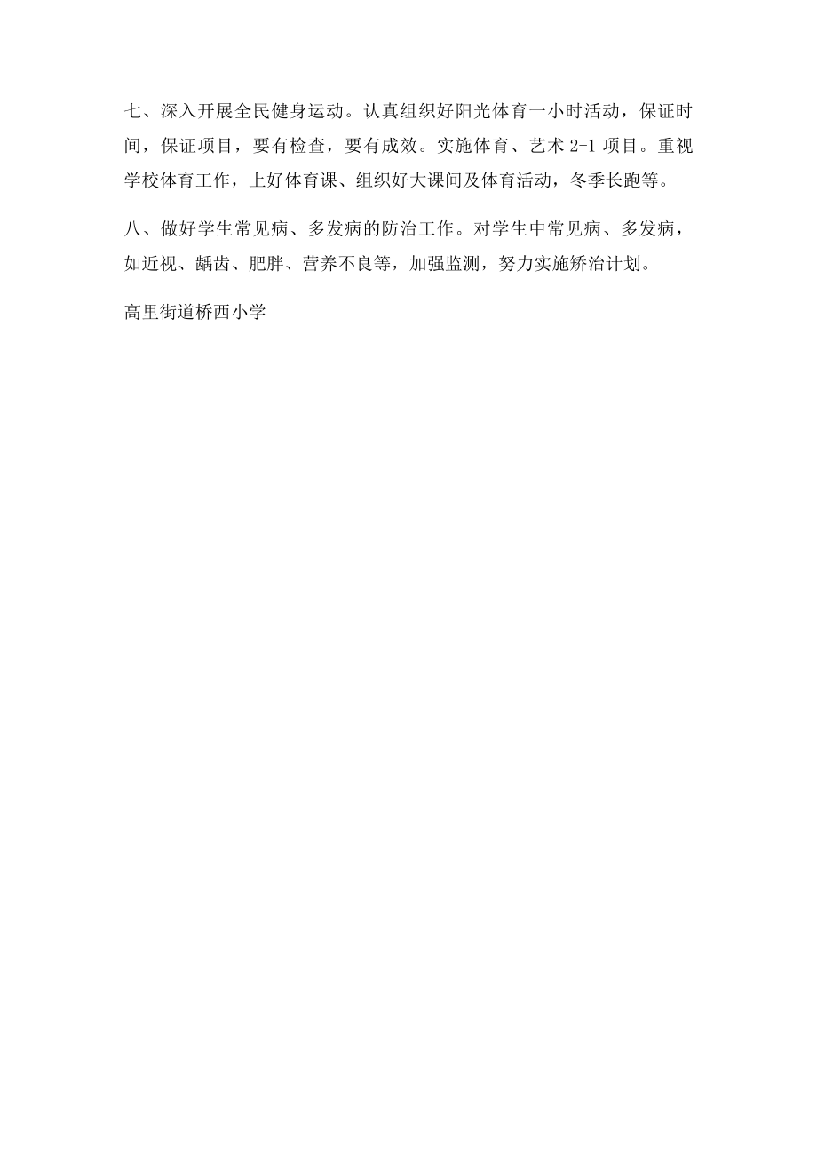 慢性病防控工作计划.docx_第3页