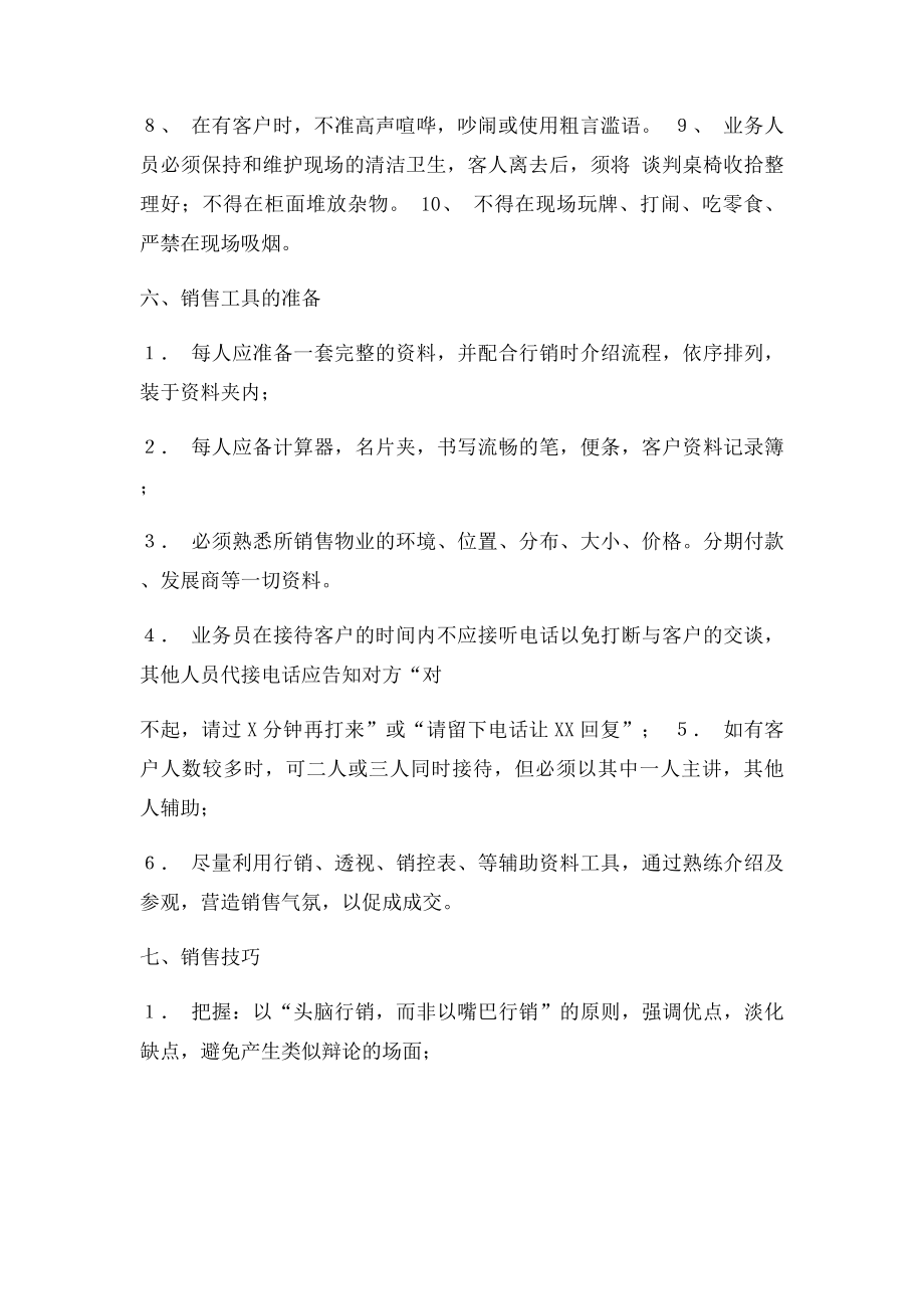 房地产销售置业顾问行为技巧篇.docx_第3页