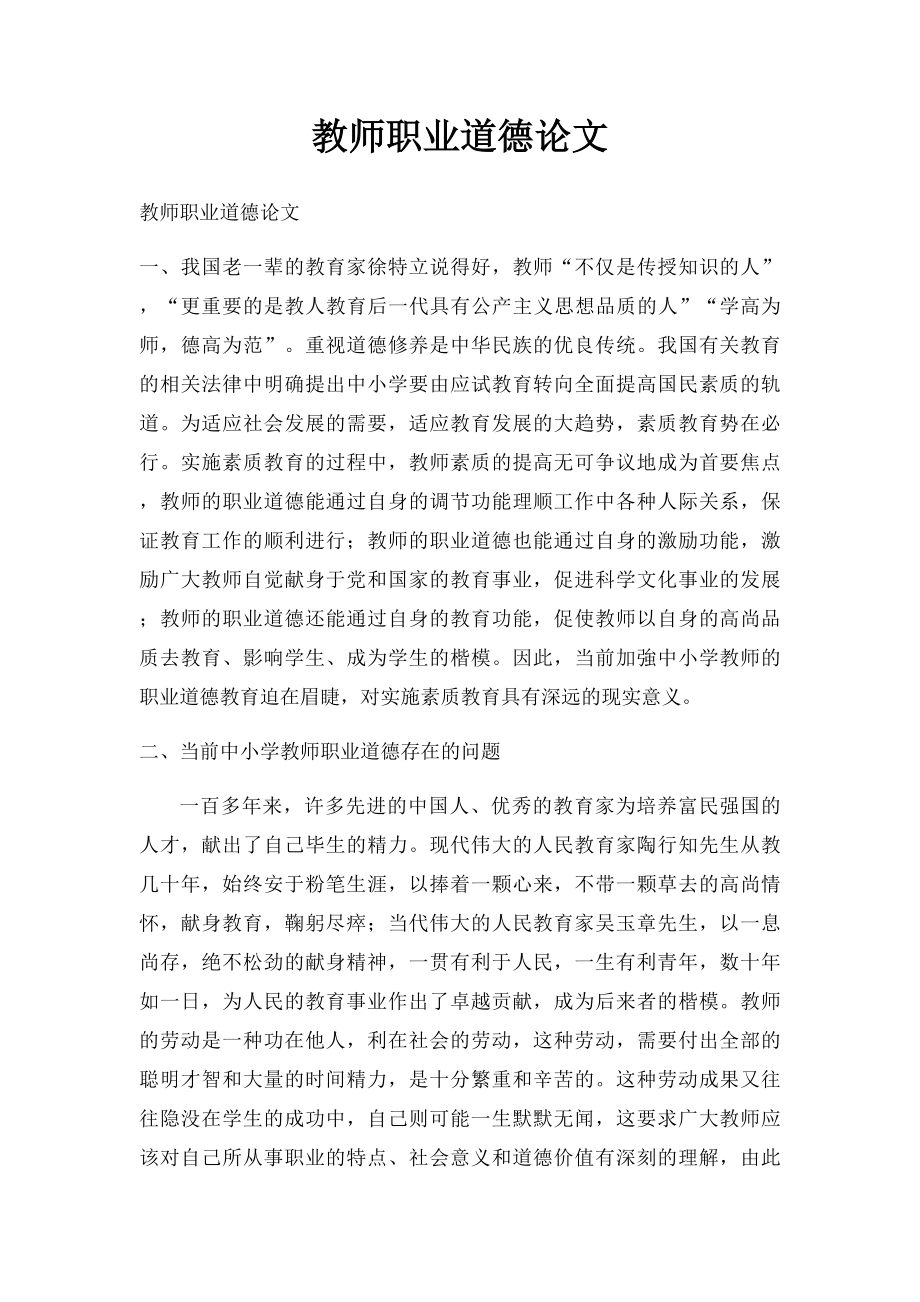 教师职业道德论文(1).docx_第1页