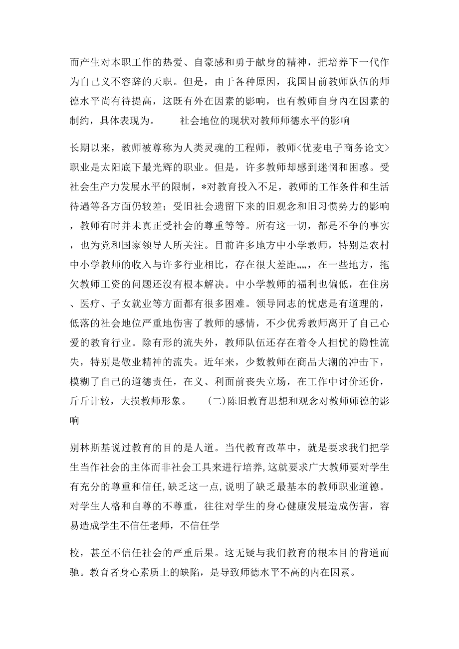 教师职业道德论文(1).docx_第2页