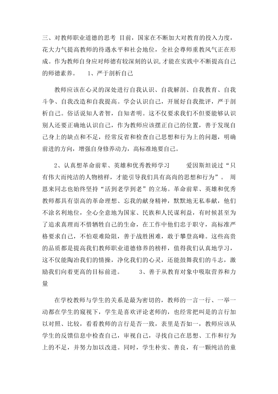 教师职业道德论文(1).docx_第3页