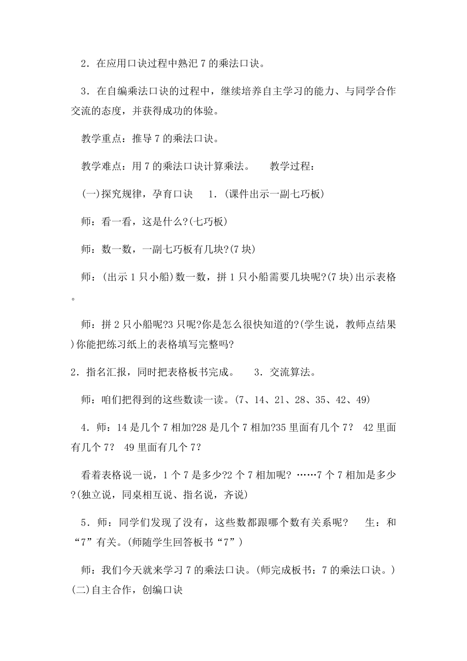 小学二年级数学学情分析与教案设计.docx_第2页