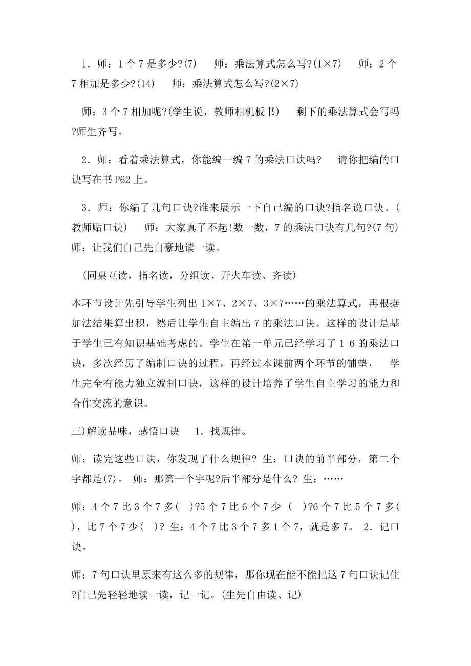 小学二年级数学学情分析与教案设计.docx_第3页