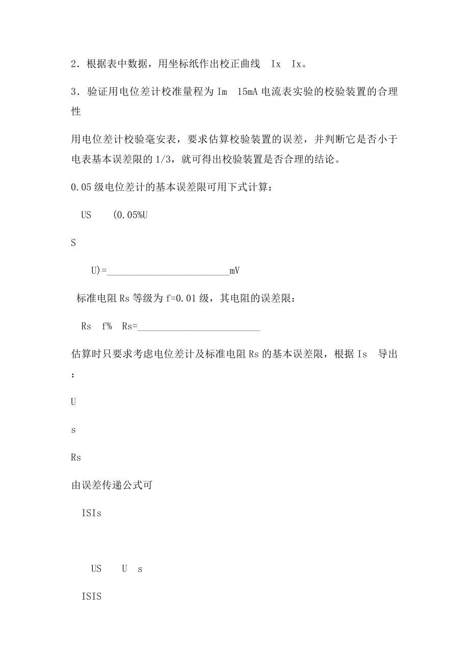 实验九电位差计校电表.docx_第2页