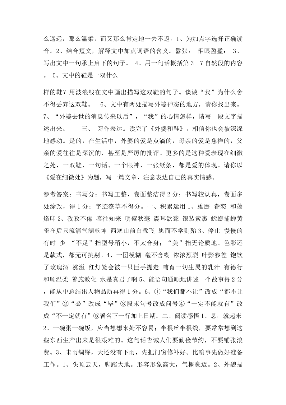 小学语文六年级下册期末综合练习苏教阅读答案.docx_第3页