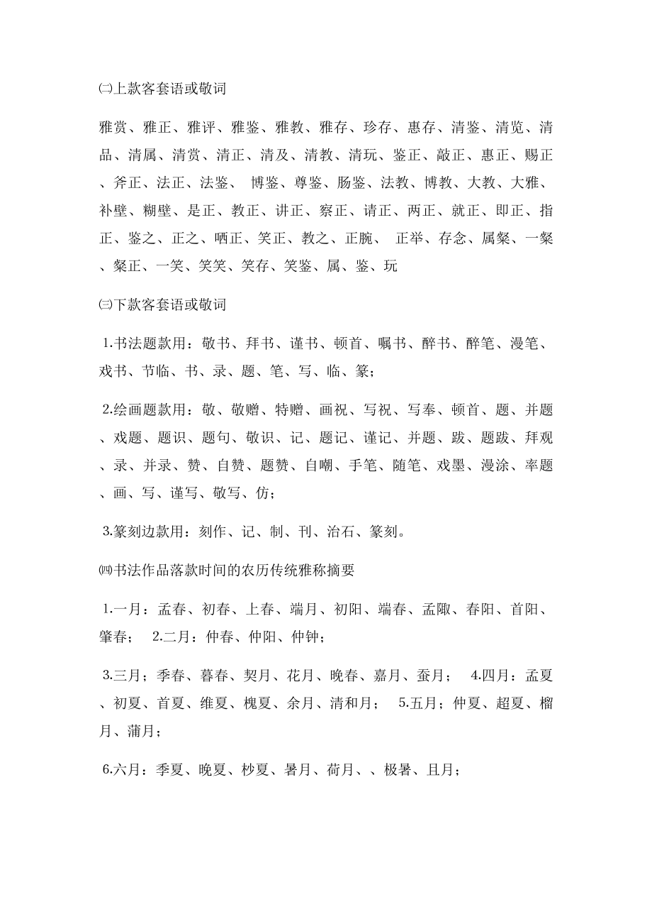 常见书法作品格式简介.docx_第2页