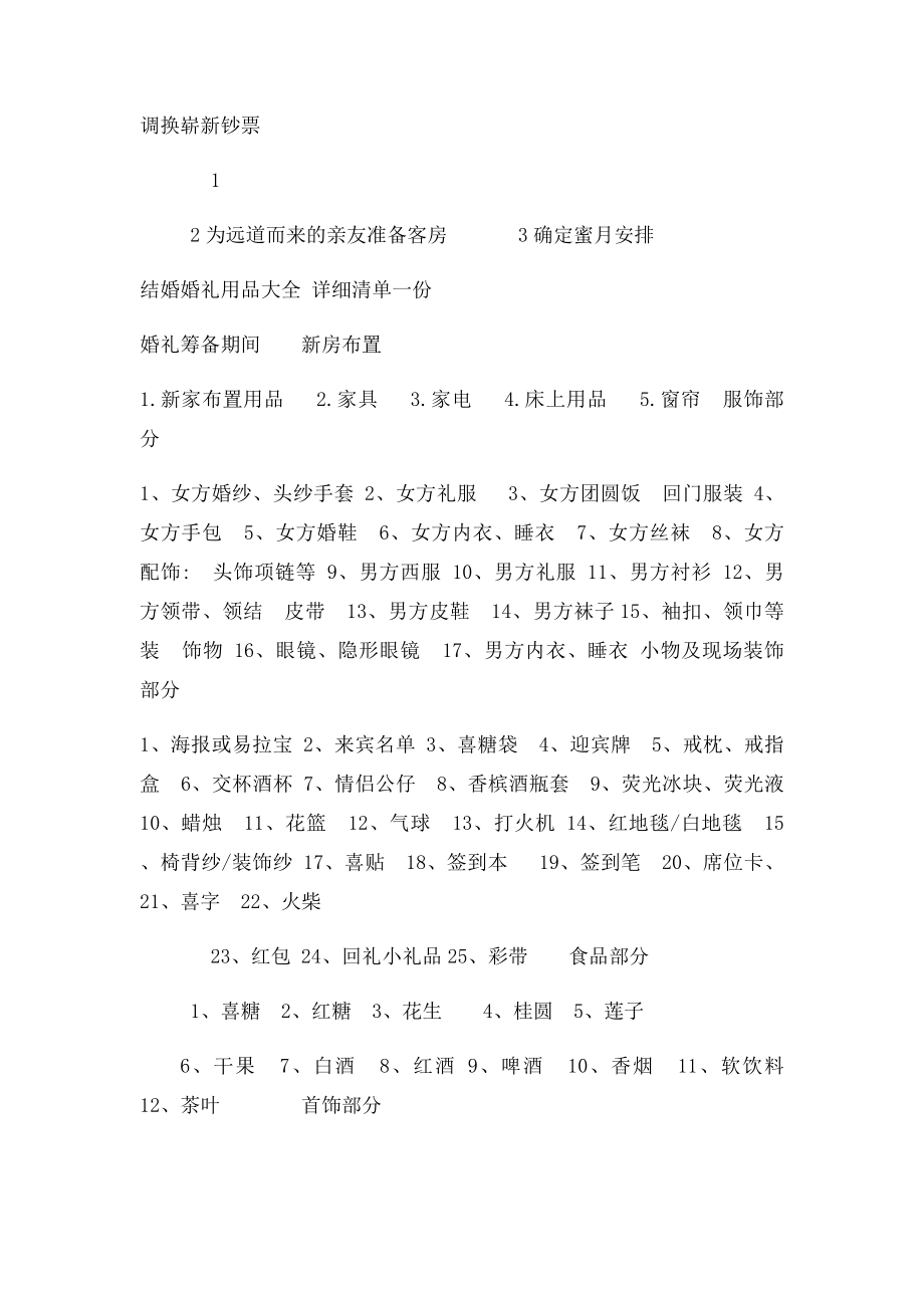 婚礼筹备及采购清单.docx_第3页