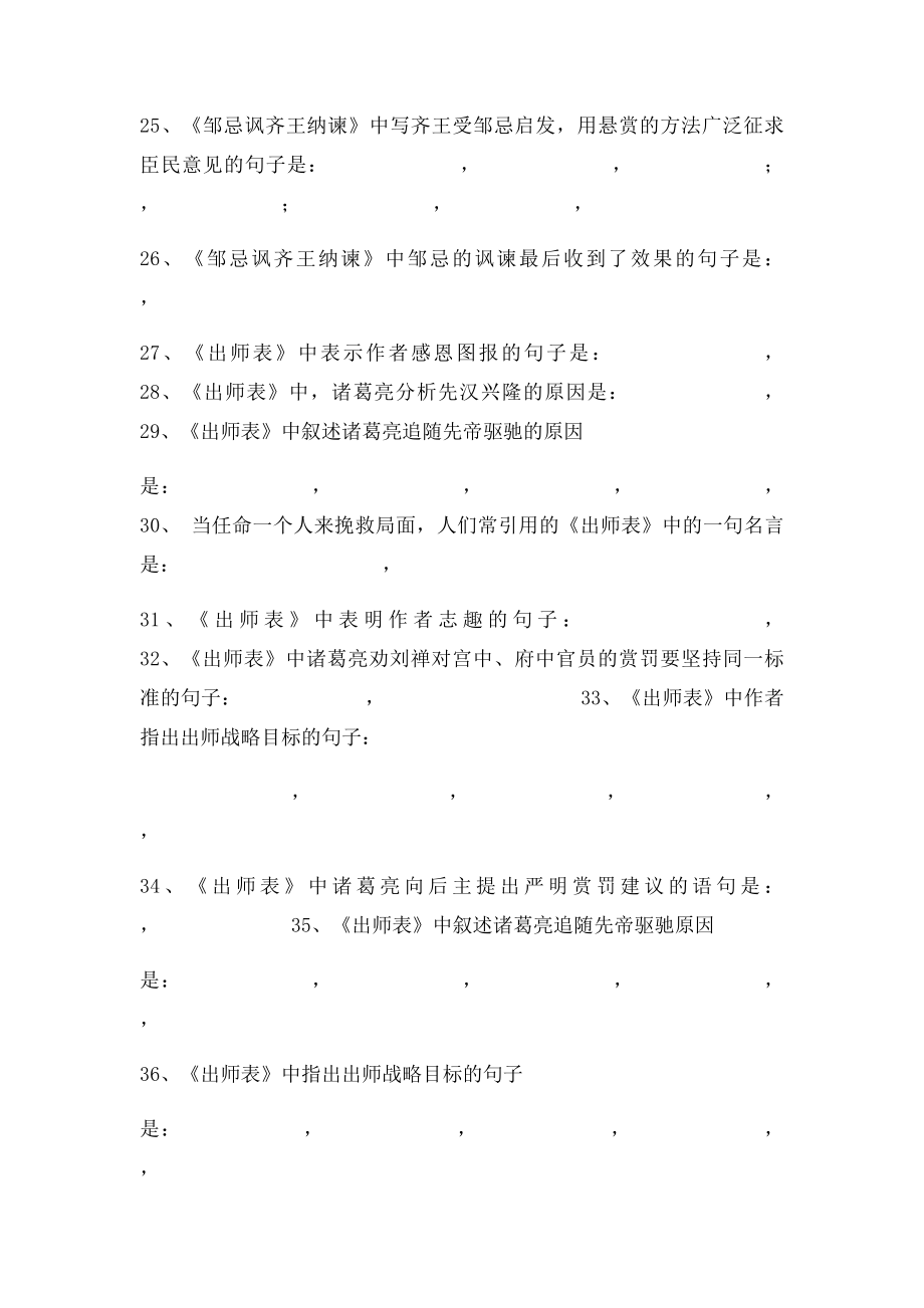 新课人教初中古诗文理解性背诵默写汇编.docx_第3页