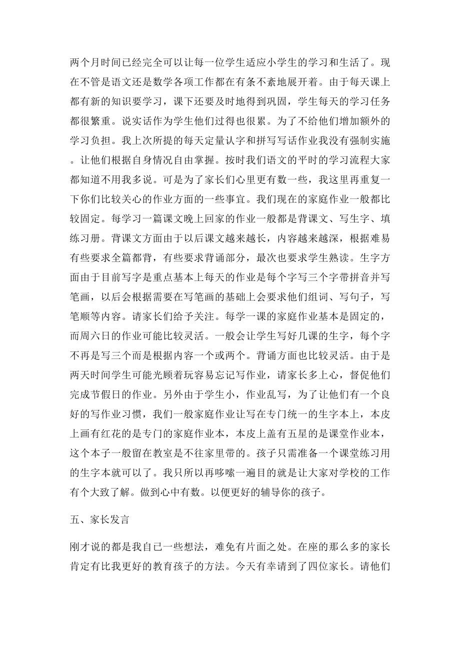 小学一年级上学期期中考试后家长会班主任发言稿(4).docx_第3页