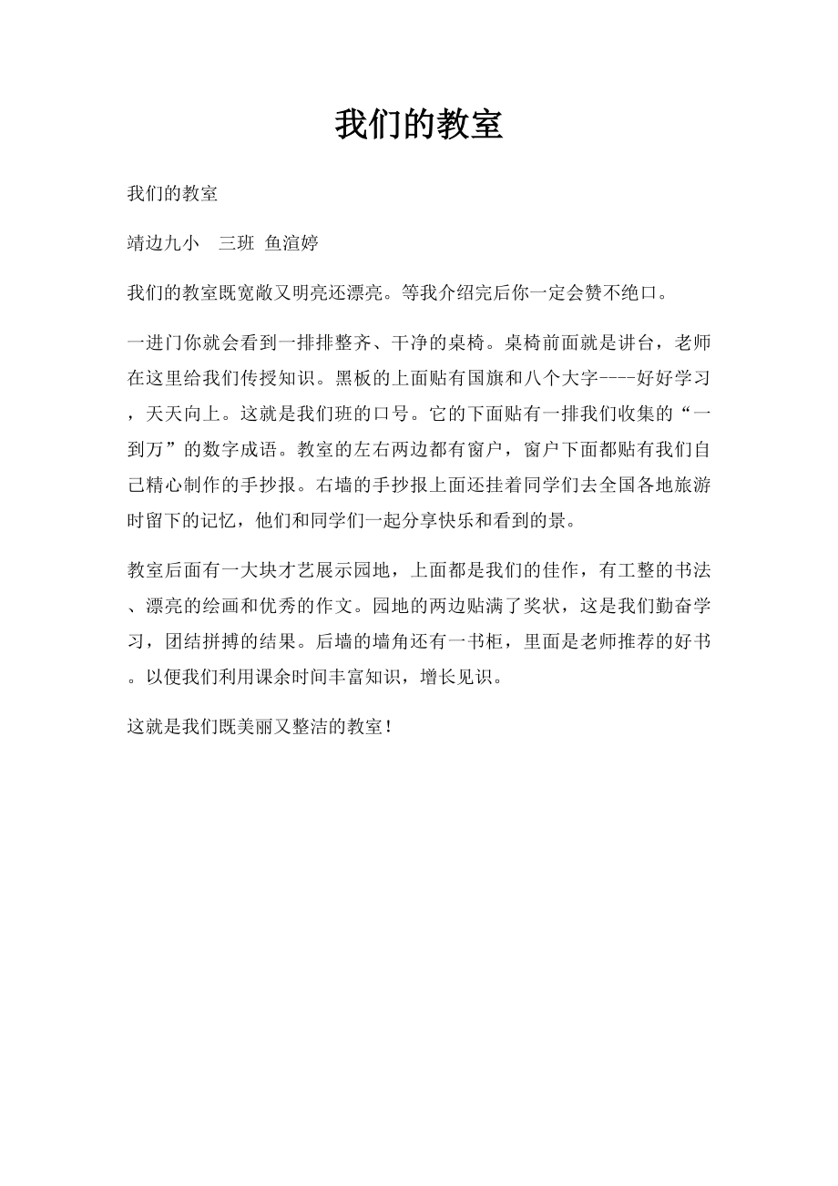 我们的教室(1).docx_第1页