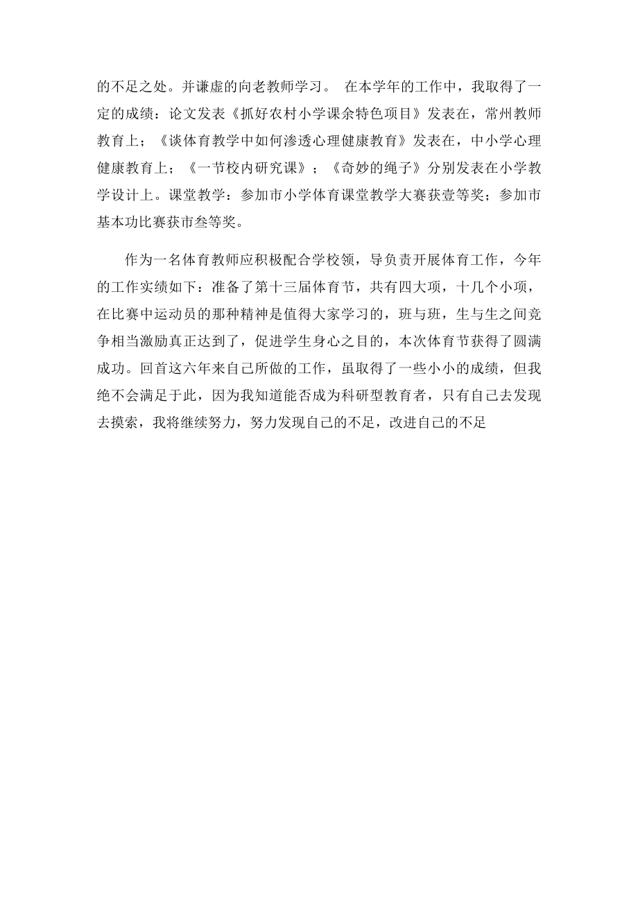 小学体育教师个人工作总结(1).docx_第2页