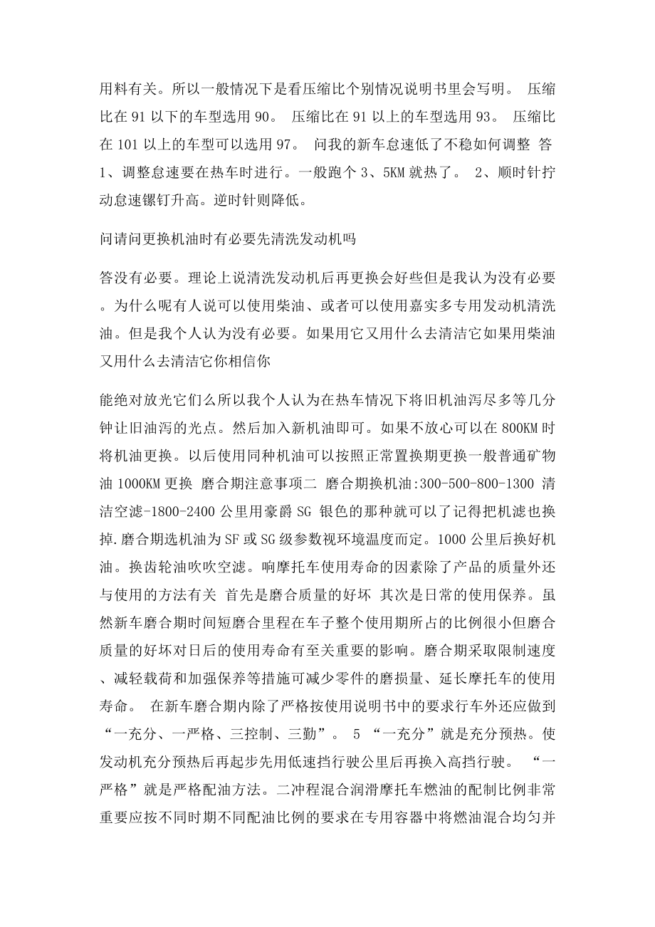 摩托车磨合期注意事项.docx_第3页