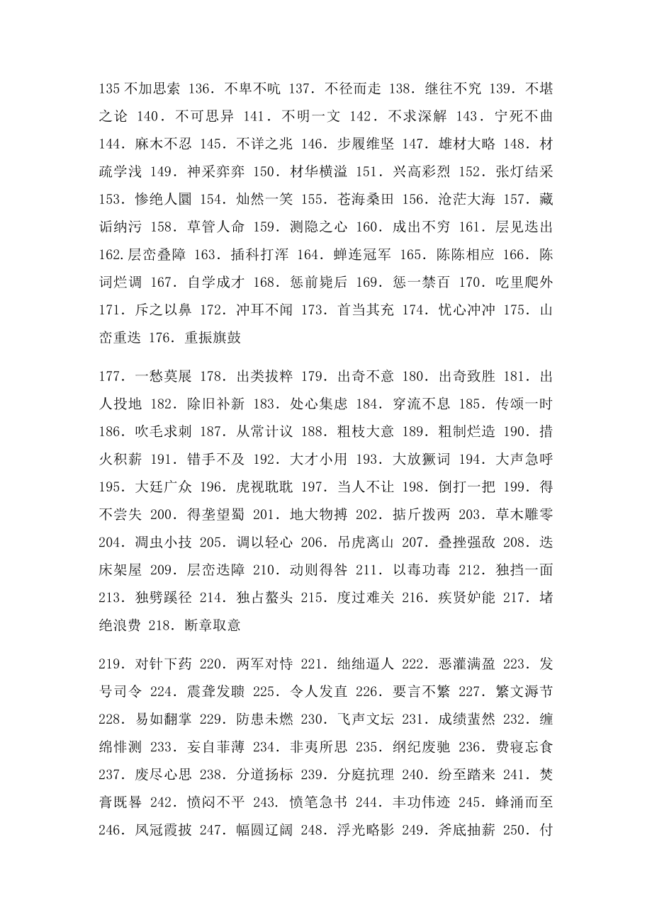 常考错别字1000例记忆.docx_第2页