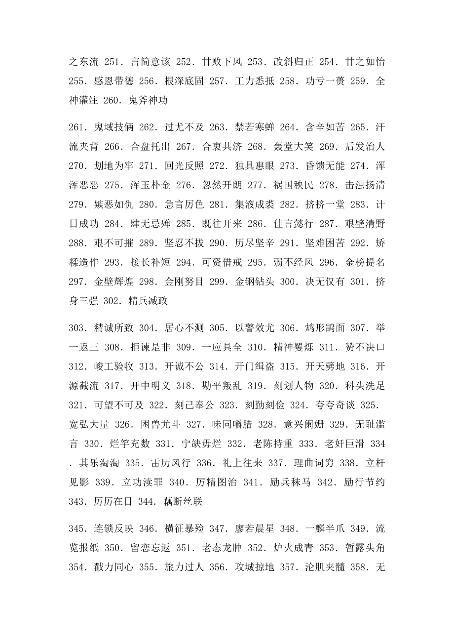 常考错别字1000例记忆.docx_第3页