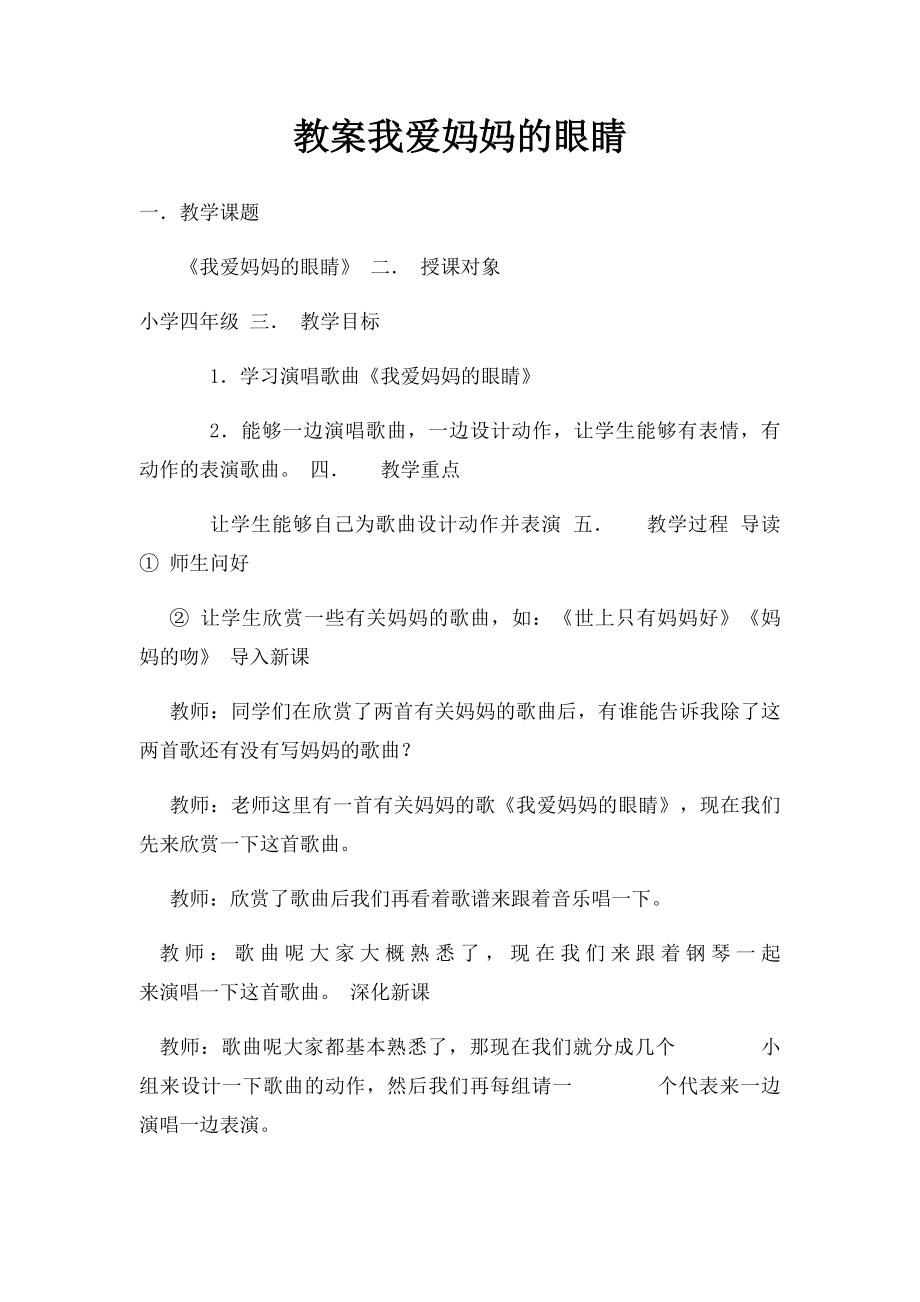 教案我爱妈妈的眼睛.docx_第1页