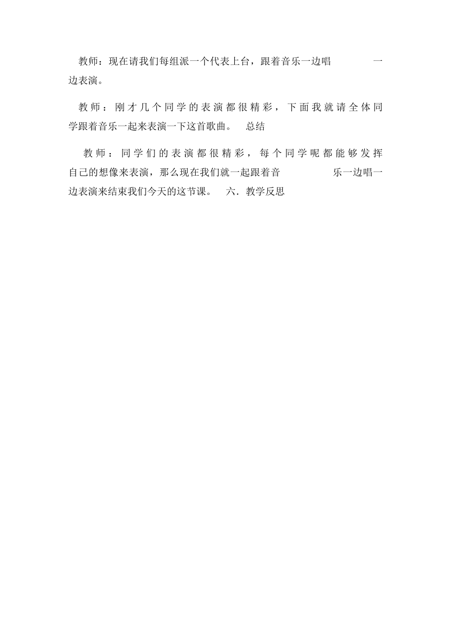 教案我爱妈妈的眼睛.docx_第2页