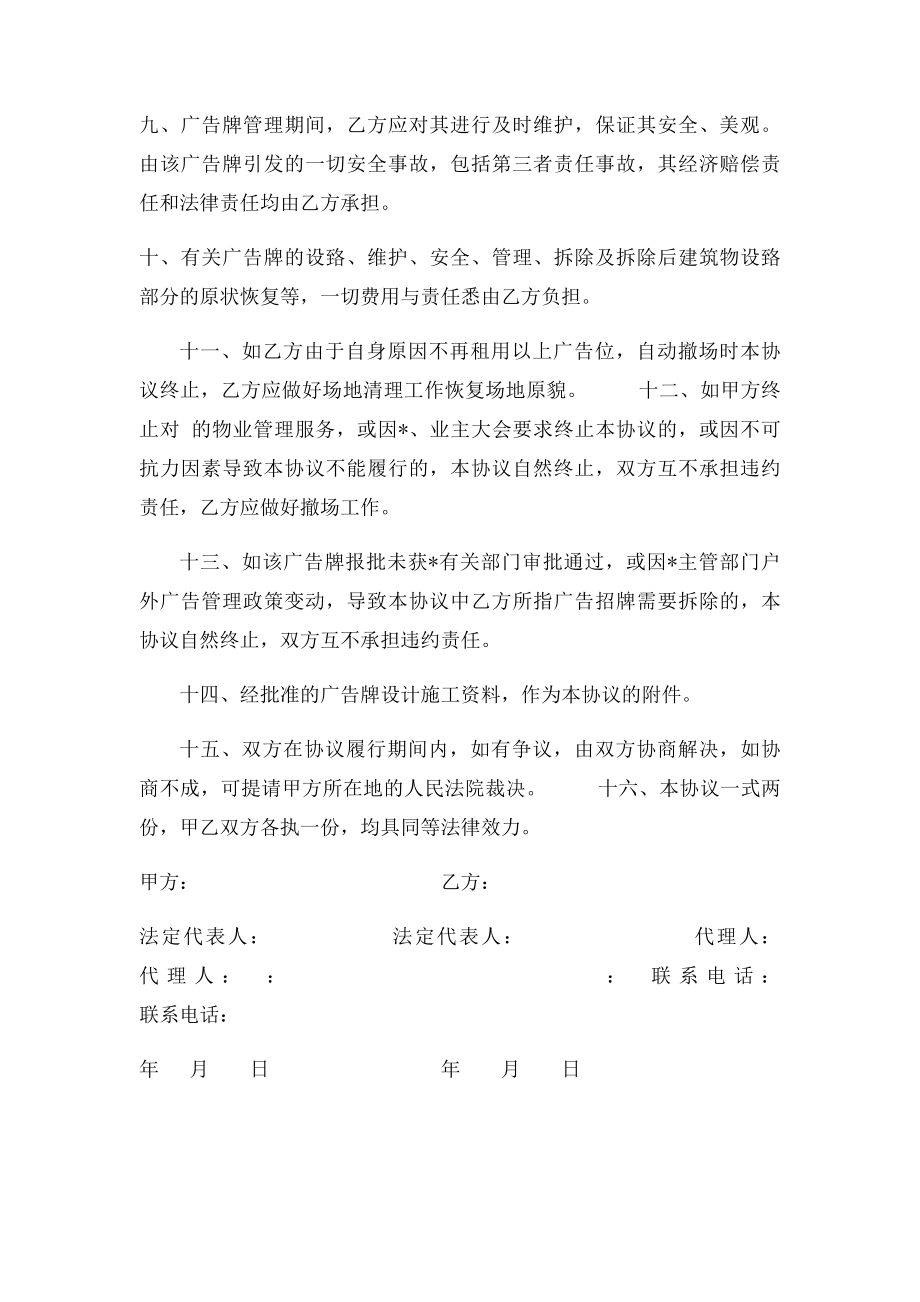 户外广告位使用管理协议.docx_第2页