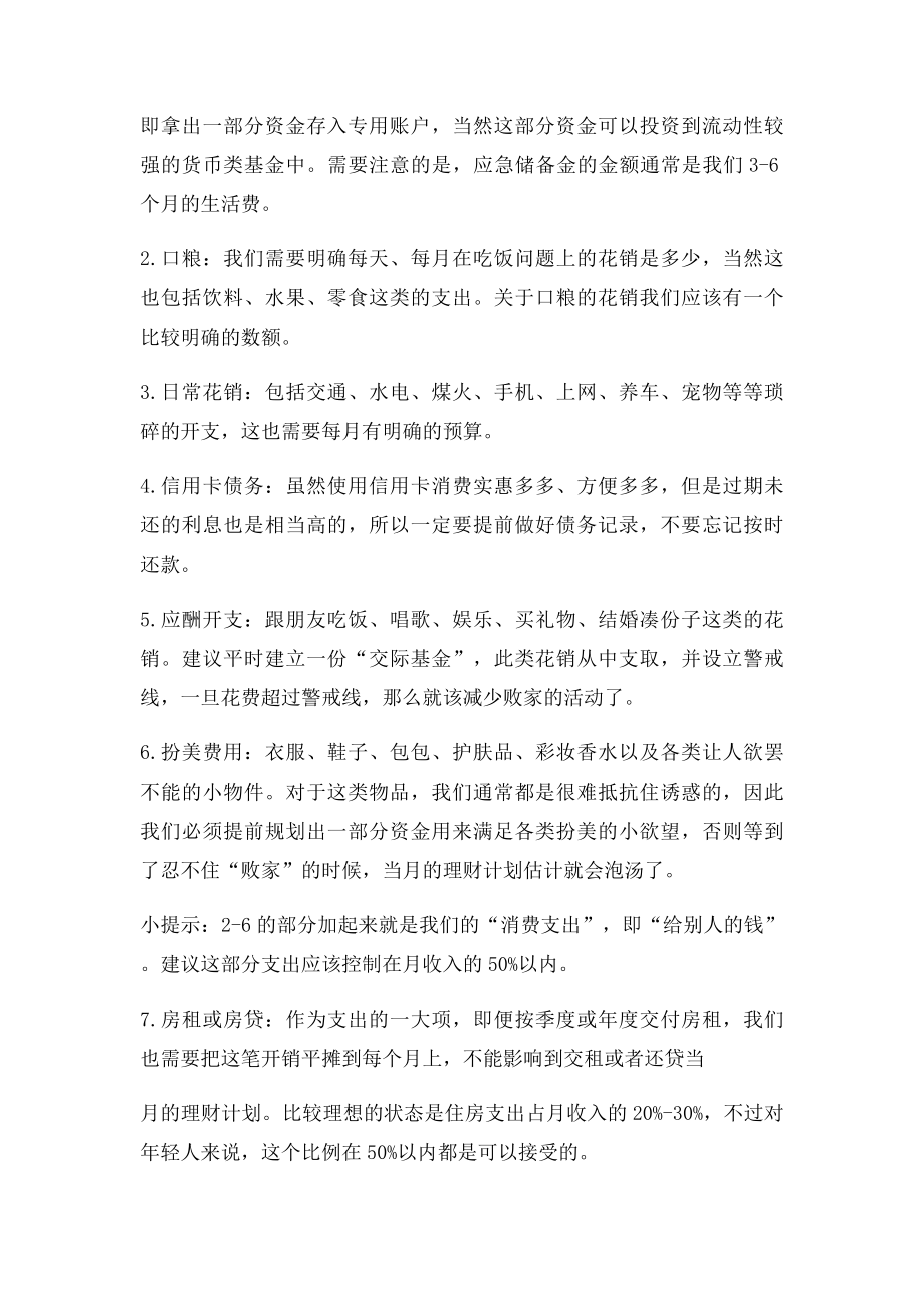 无论工资多少,记得至少要分成五份!.docx_第2页