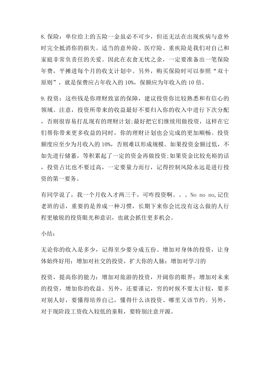 无论工资多少,记得至少要分成五份!.docx_第3页