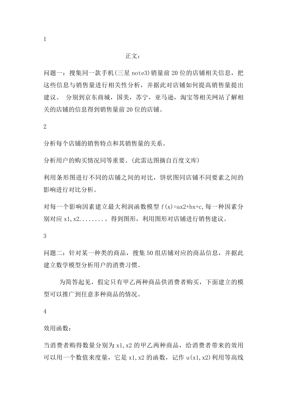 数学建模报告电子商务平台销售数据分析与预测.docx_第2页