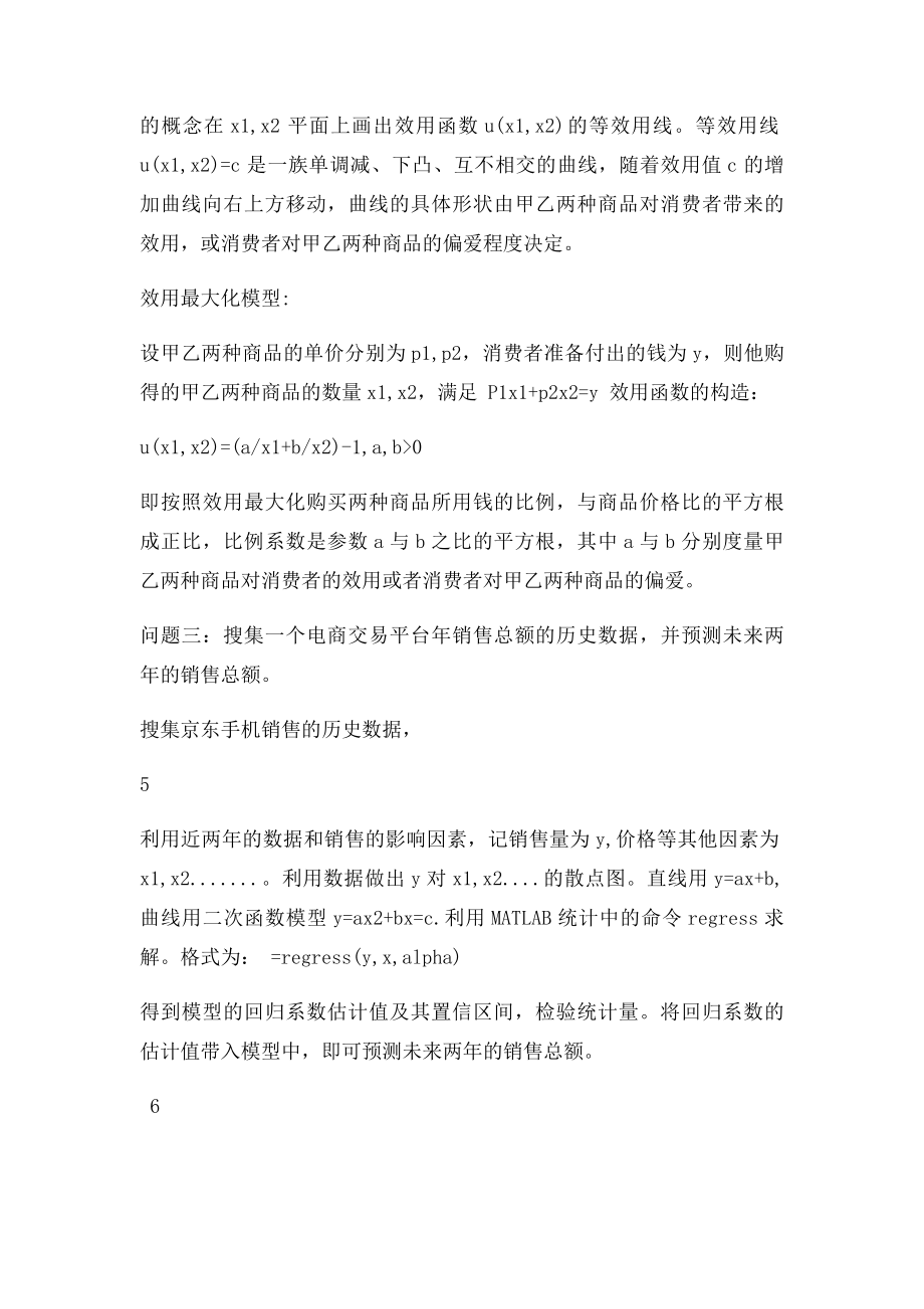 数学建模报告电子商务平台销售数据分析与预测.docx_第3页