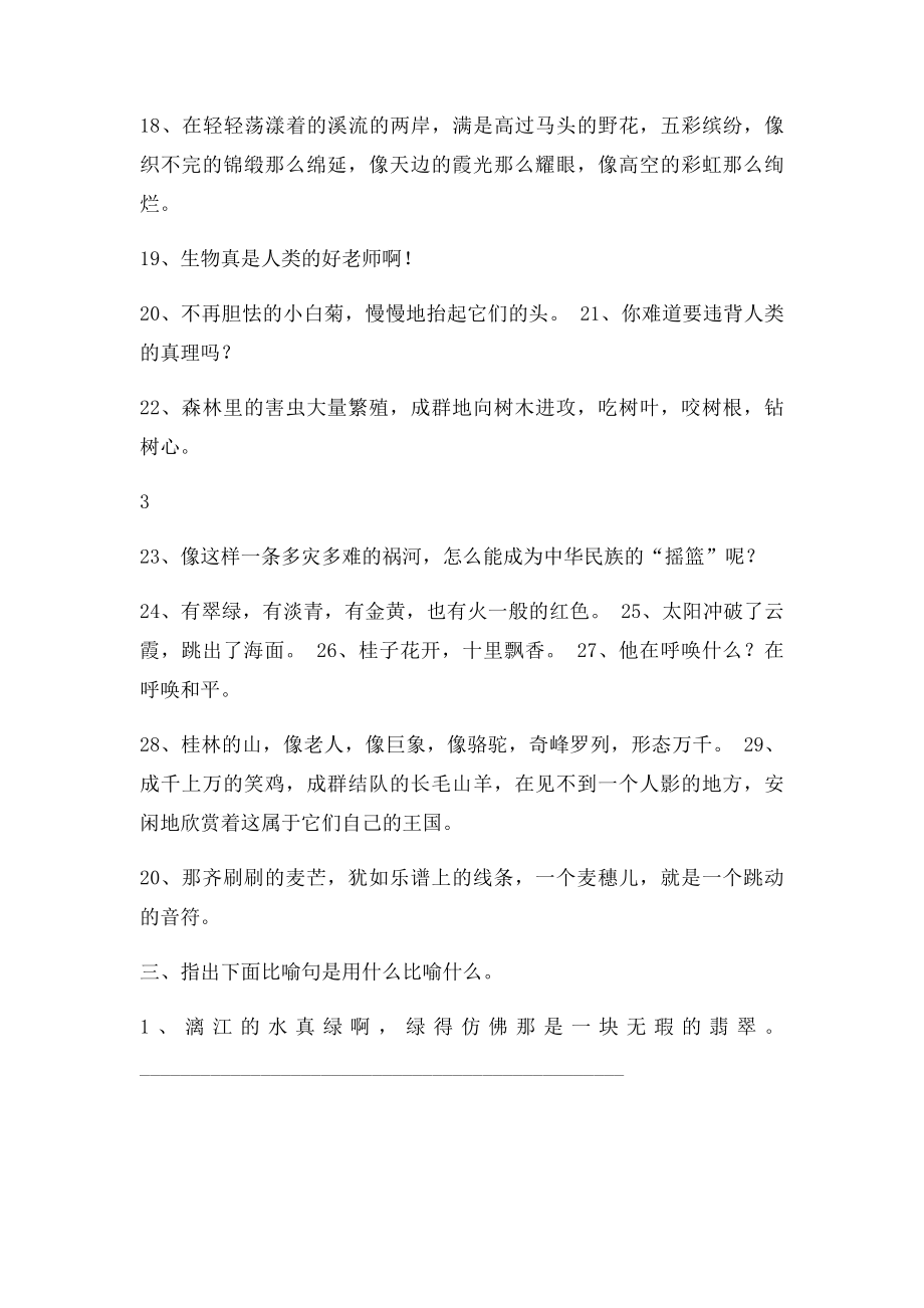 小学语文常见的修辞手法及练习题.docx_第3页