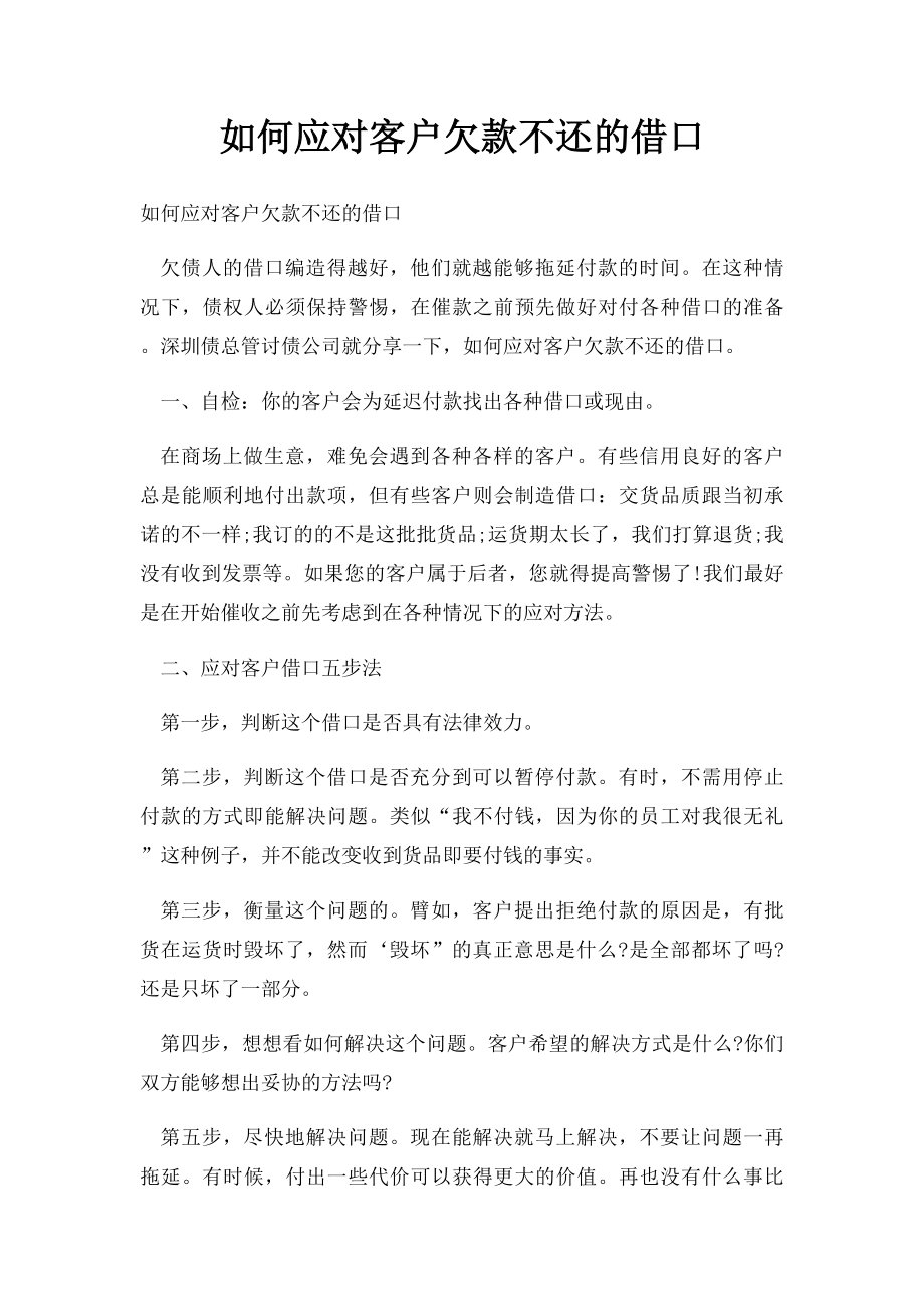 如何应对客户欠款不还的借口.docx_第1页