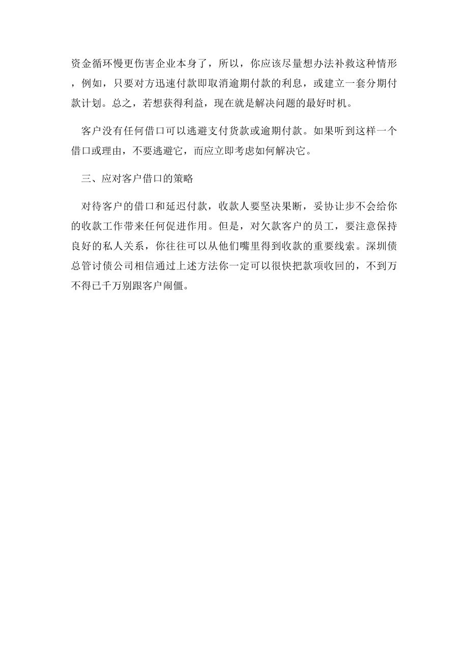 如何应对客户欠款不还的借口.docx_第2页