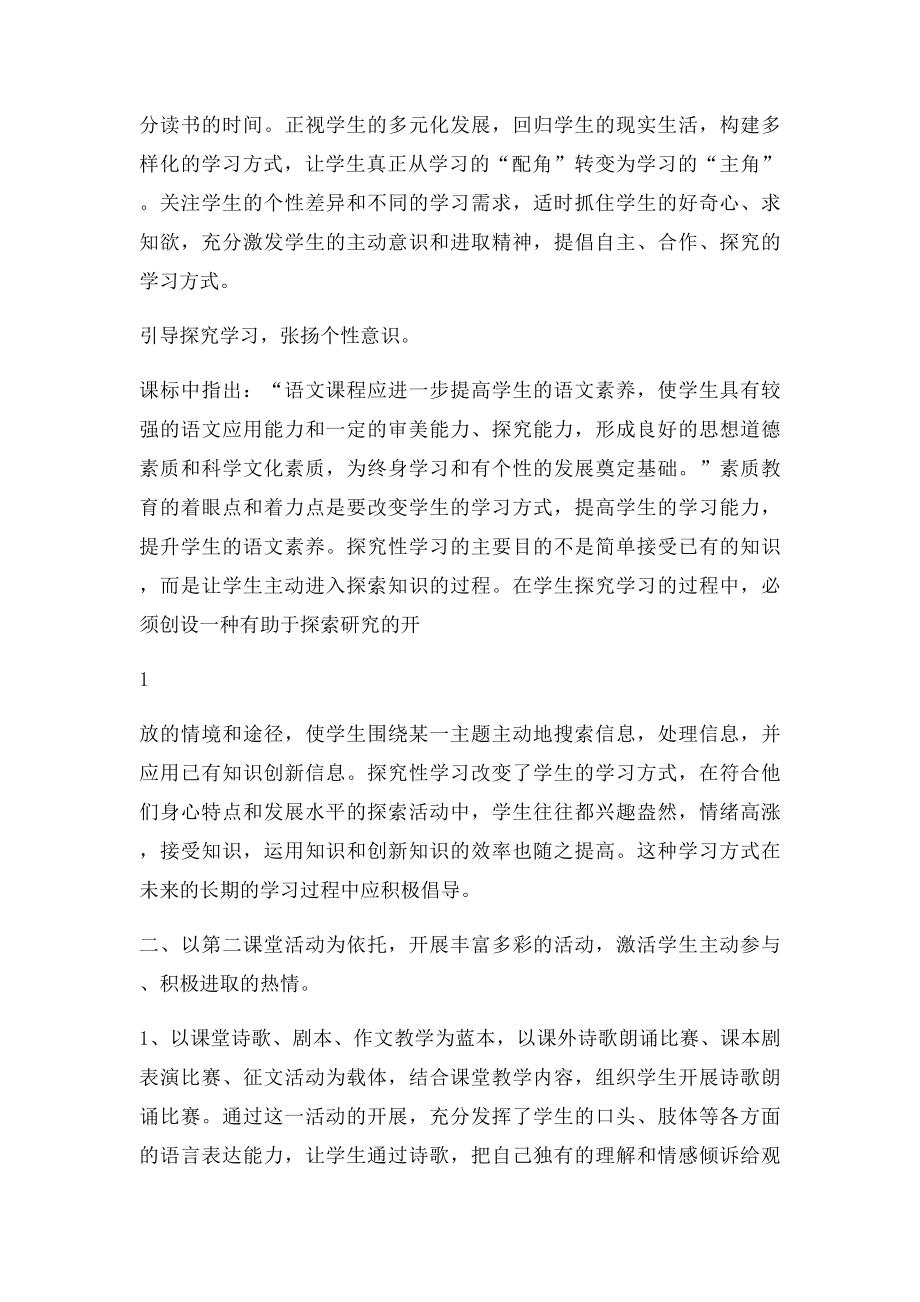 提高小学语文阅读教学有效性的实践研究课题阶段总.docx_第2页