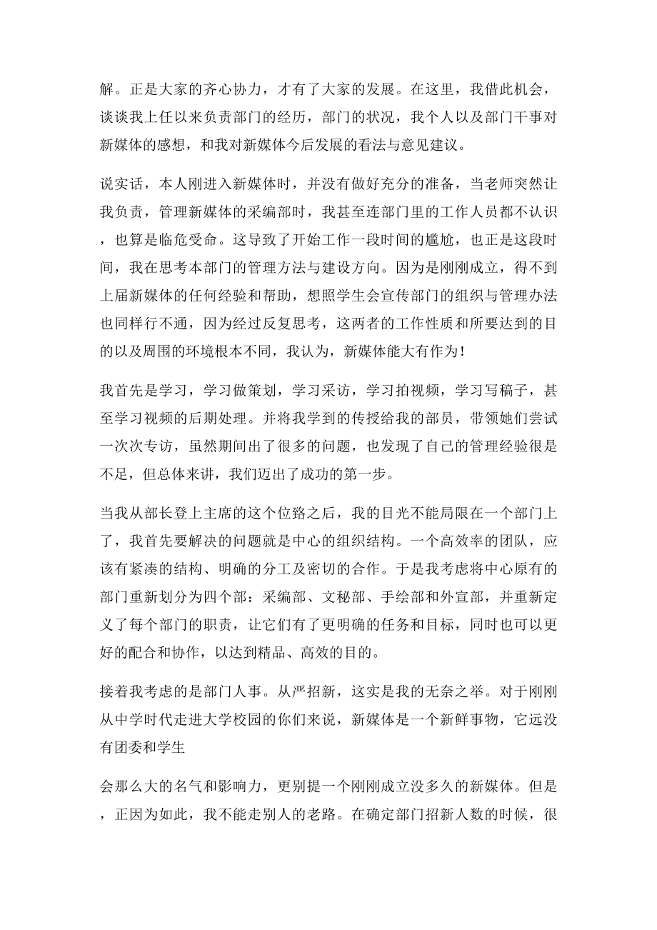 新媒体服务与发展中心主席发言稿.docx_第2页