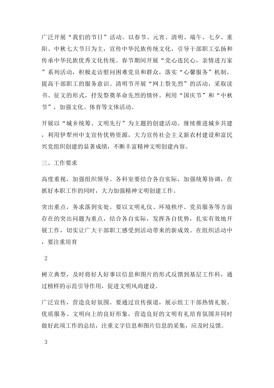 文明有礼培育实施方案(2).docx_第2页